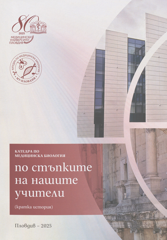 Катедра по медицинска биология