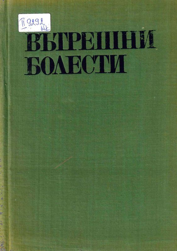 Ръководство по вътрешни болести