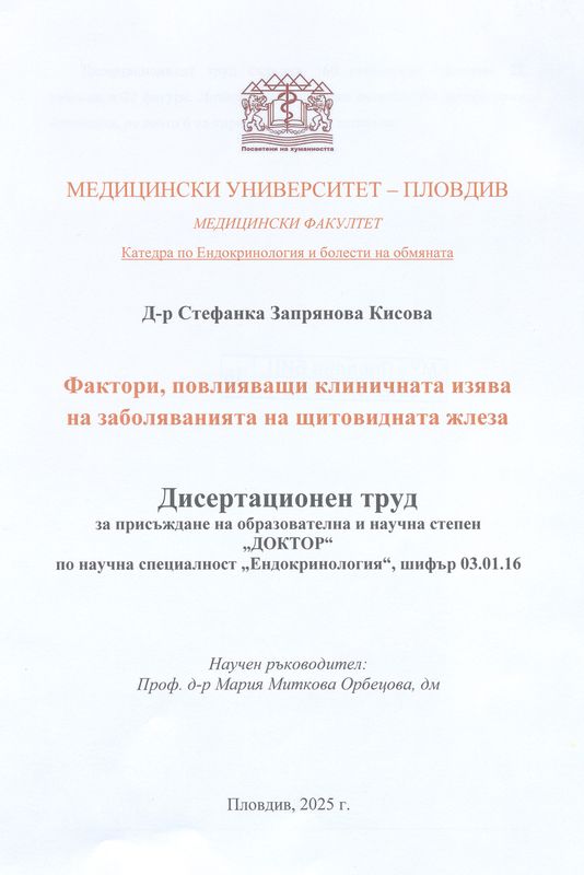 Фактори, повлияващи клиничната изява на заболяванията на щитовидната жлеза
