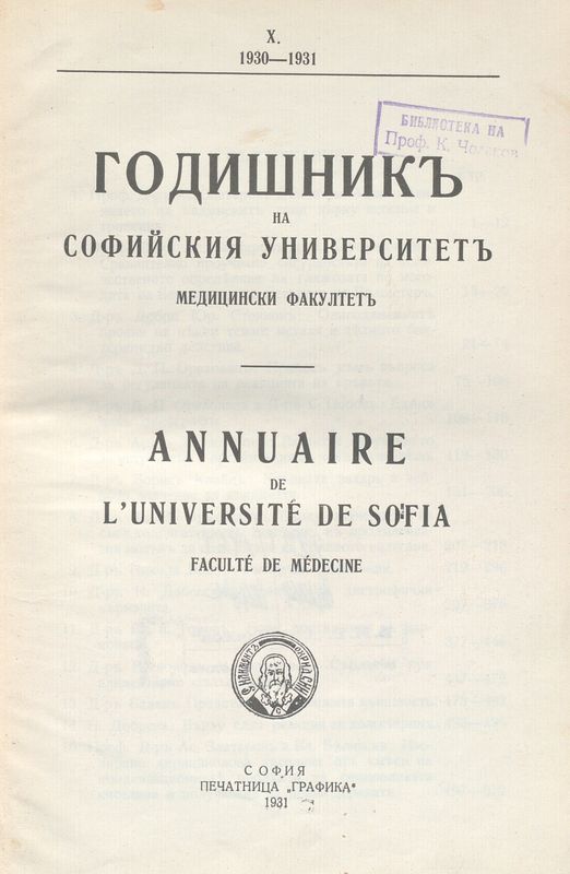 Годишникъ на Софийския университетъ