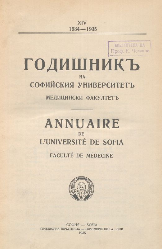 Годишникъ на Софийския университетъ
