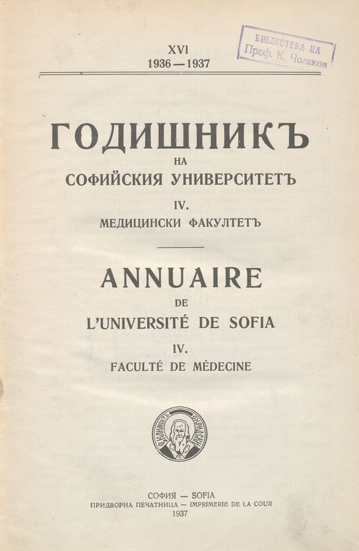 Годишникъ на Софийския университетъ