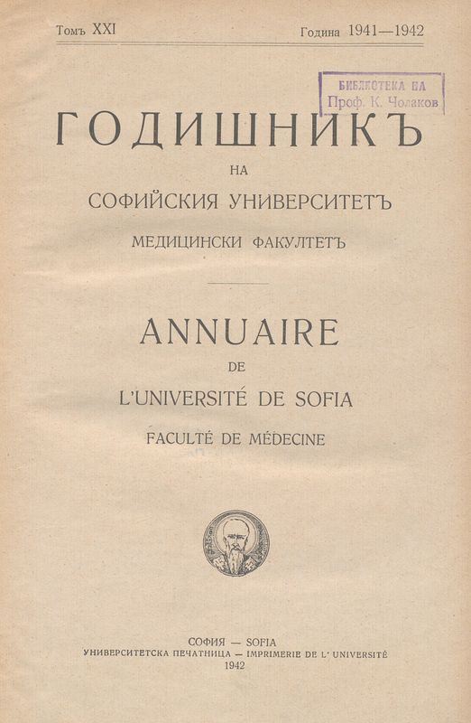 Годишникъ на Софийския университетъ