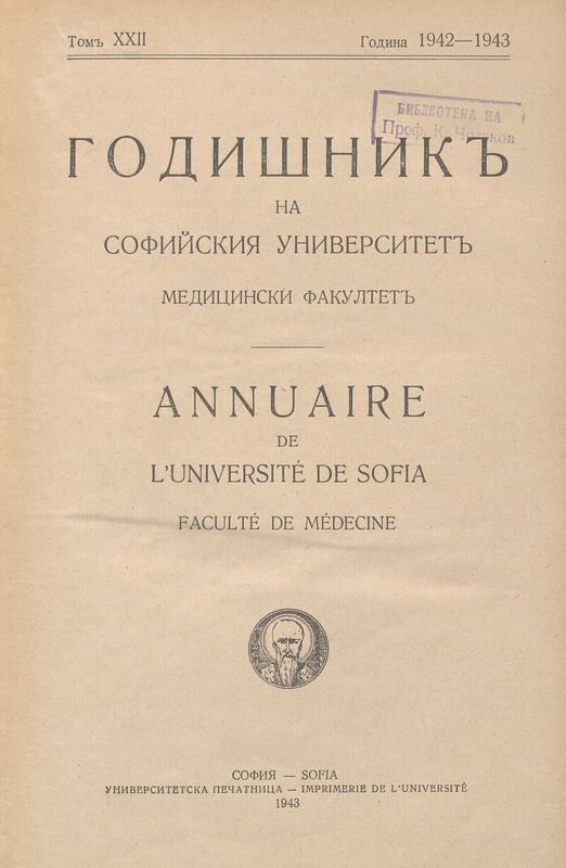 Годишникъ на Софийския университетъ