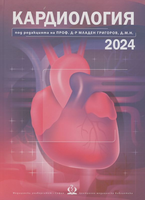 Кардиология 2024