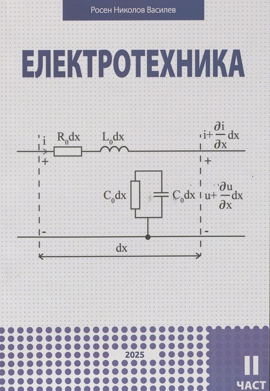 Електротехника