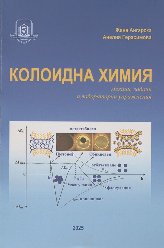 Колоидна химия