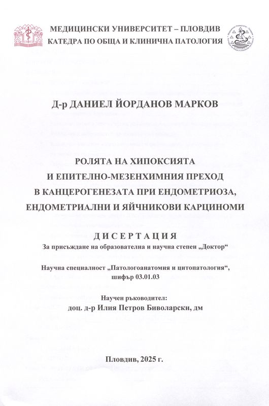 Ролята на хипоксията и епително-мезенхимния преход в канцерогенезата при ендометриоза, ендометриални и яйчникови карциноми