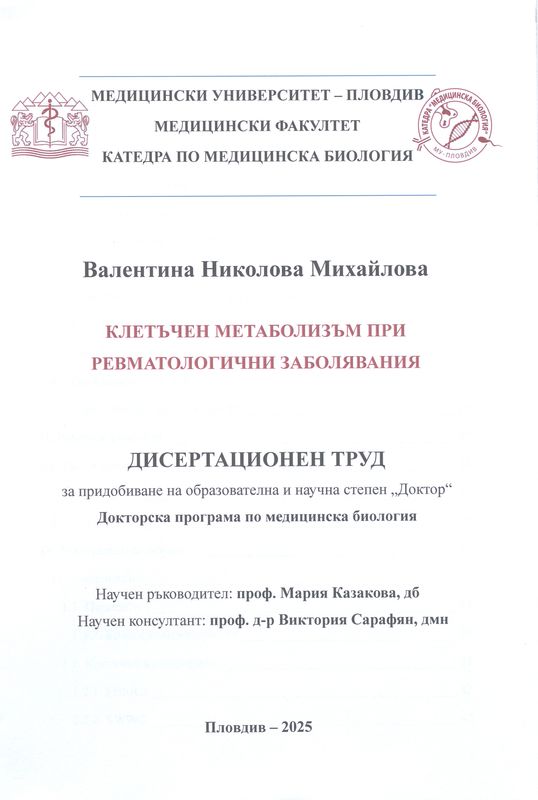 Клетъчен метаболизъм при ревматологични заболявания