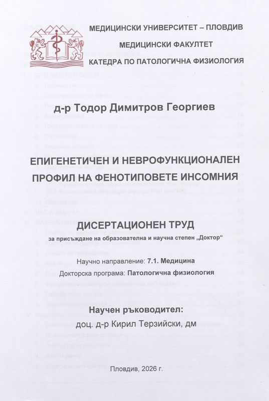 Епигенетичен и неврофункционален профил на фенотиповете инсомния