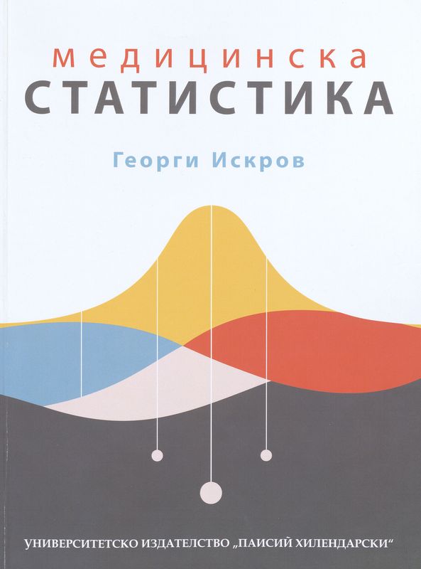 Медицинска статистика