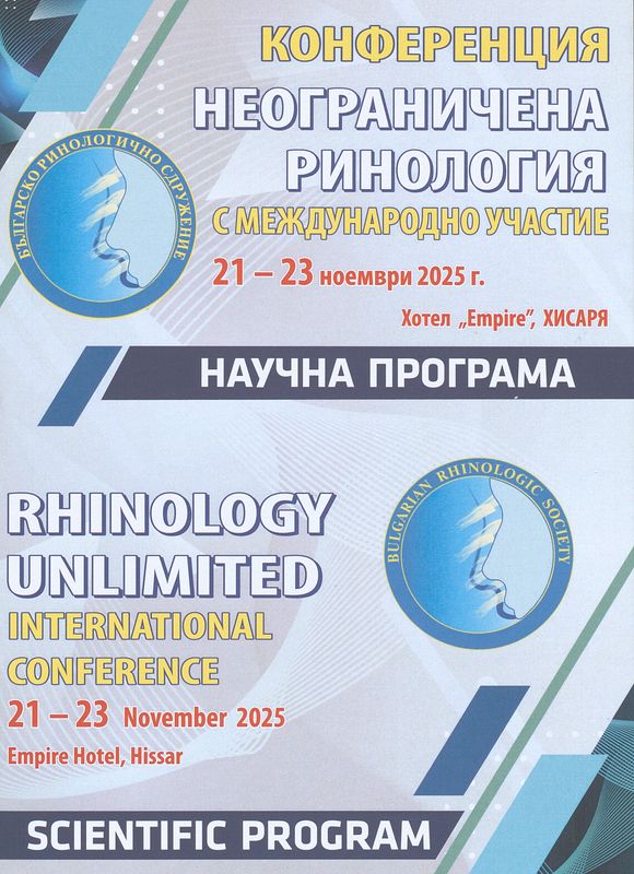 Неограничена ринология : Конференция с международно участие, 21-23 ноември 2025 г., хотел "Empire", Хисаря