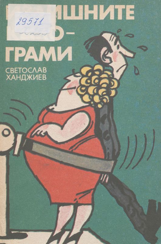 Излишните килограми