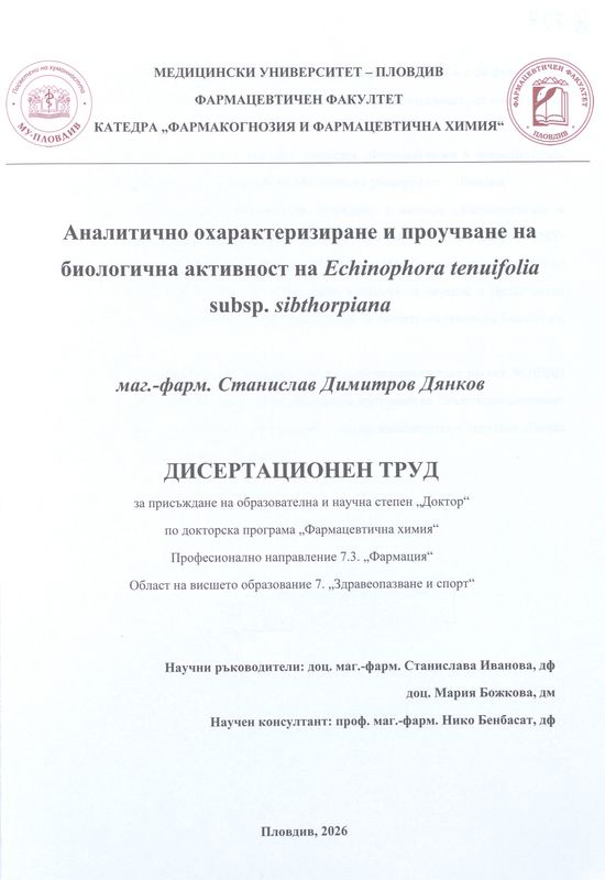 Аналитично охарактеризиране и проучване на биологична активност на Echinophora tenuifolia subsp. sibthorpiana