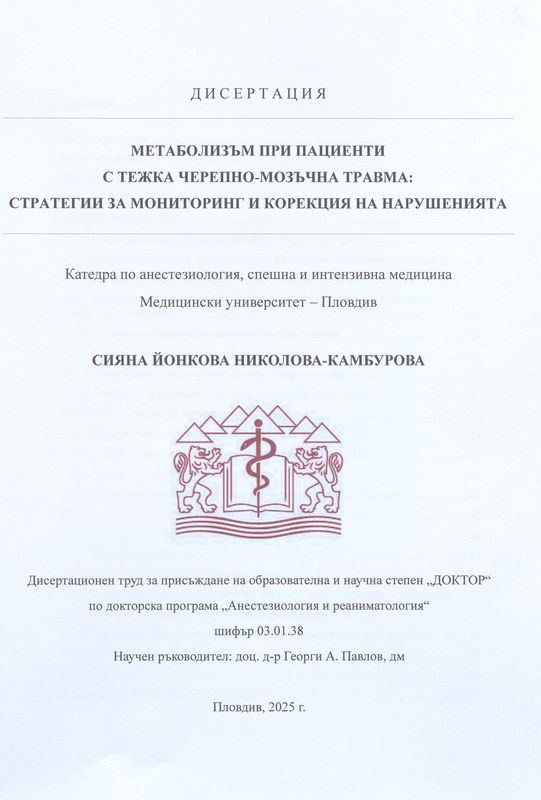 Метаболизъм при пациенти с тежка черепно-мозъчна травма: стратегии за мониторинг и корекция на нарушенията