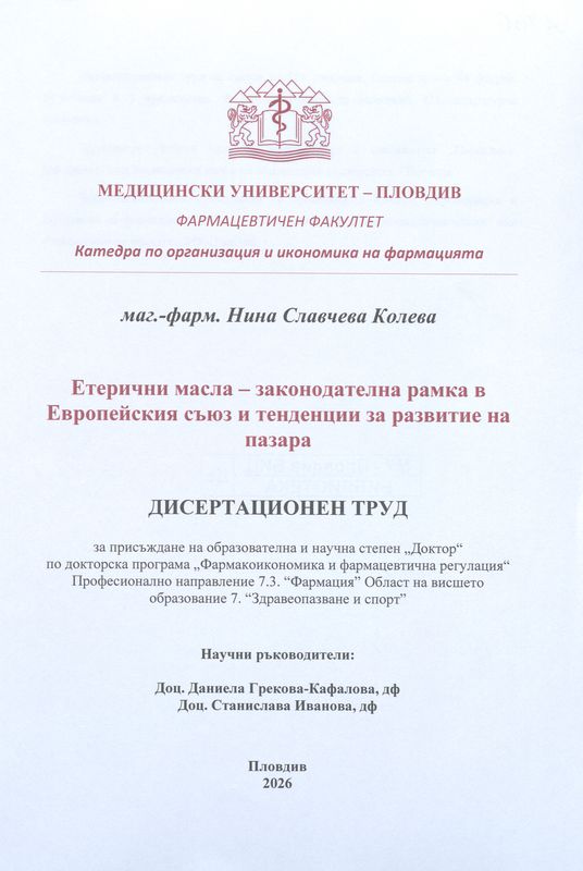 Етерични масла – законодателна рамка в Европейския съюз и тенденции за развитие на пазара