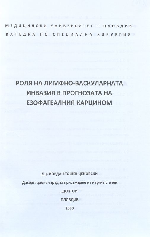 Роля на лимфно-васкуларната инвазия в прогнозата на езофагеалния карцином