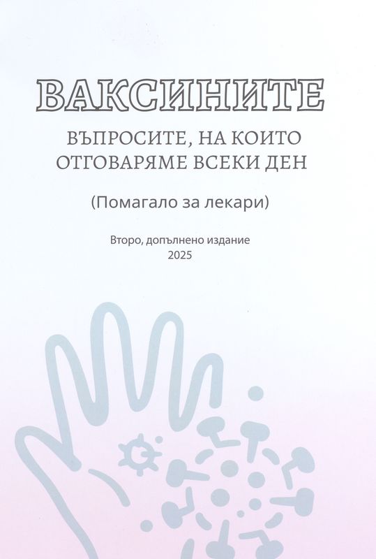 Ваксините