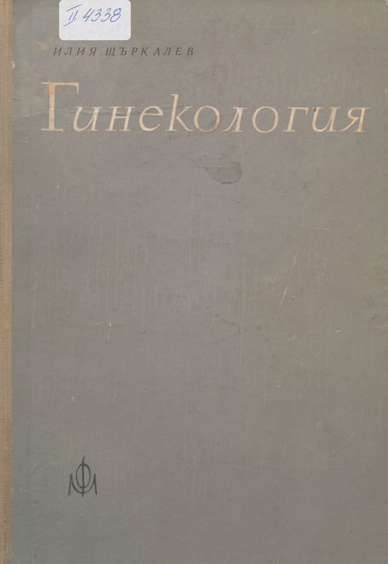 Гинекология
