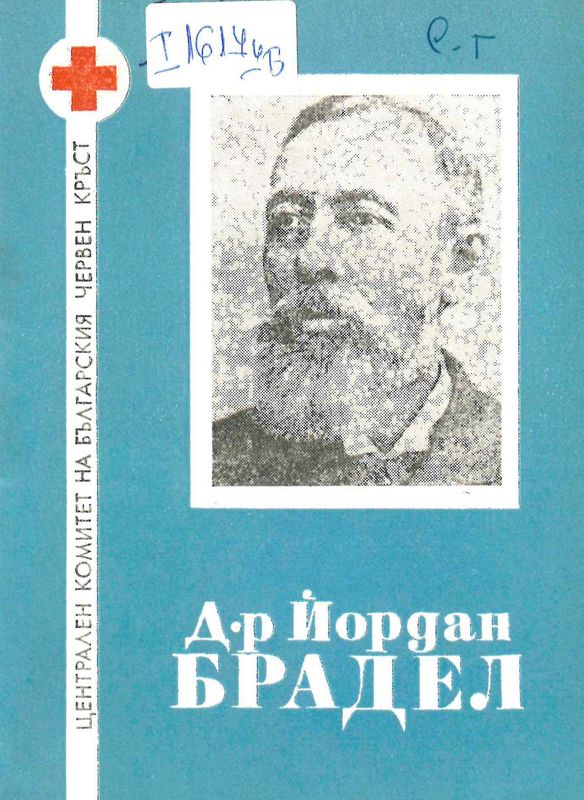 Д-р Йордан Брадел