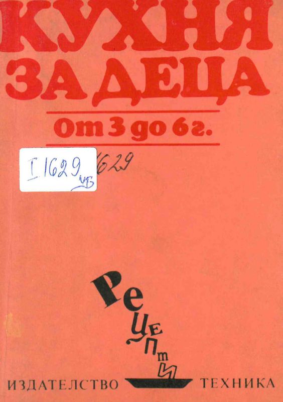 Кухня за деца от три до шест години