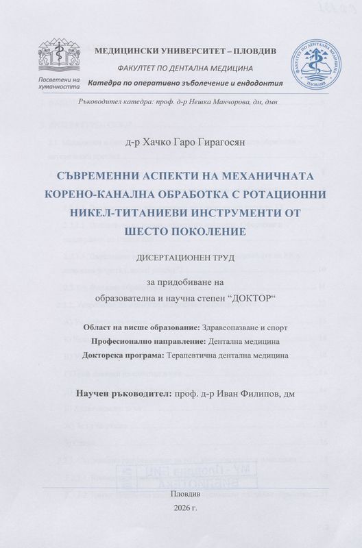 Съвременни аспекти на механичната корено-канална обработка с ротационни никел-титаниеви инструменти от шесто поколение