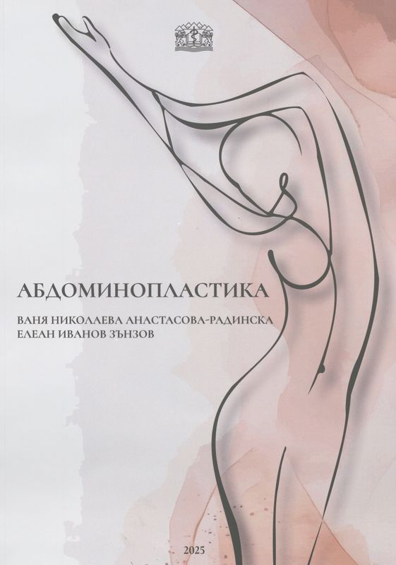 Абдоминопластика