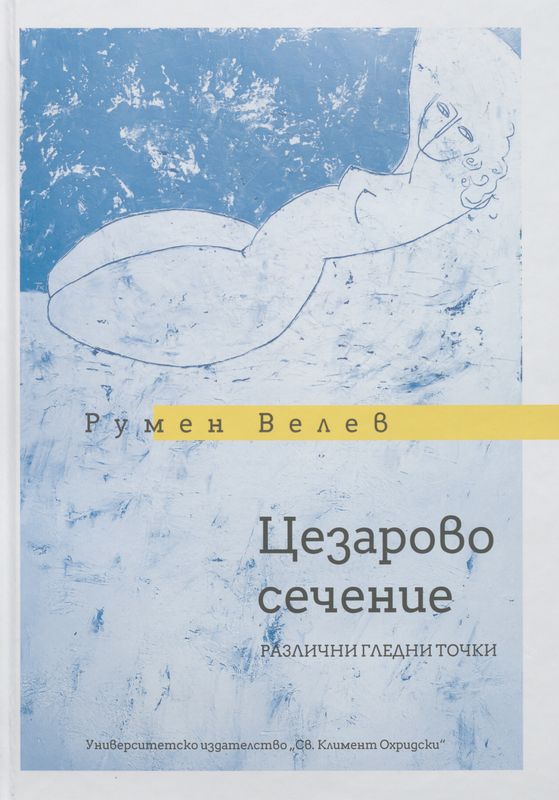 Цезарово сечение