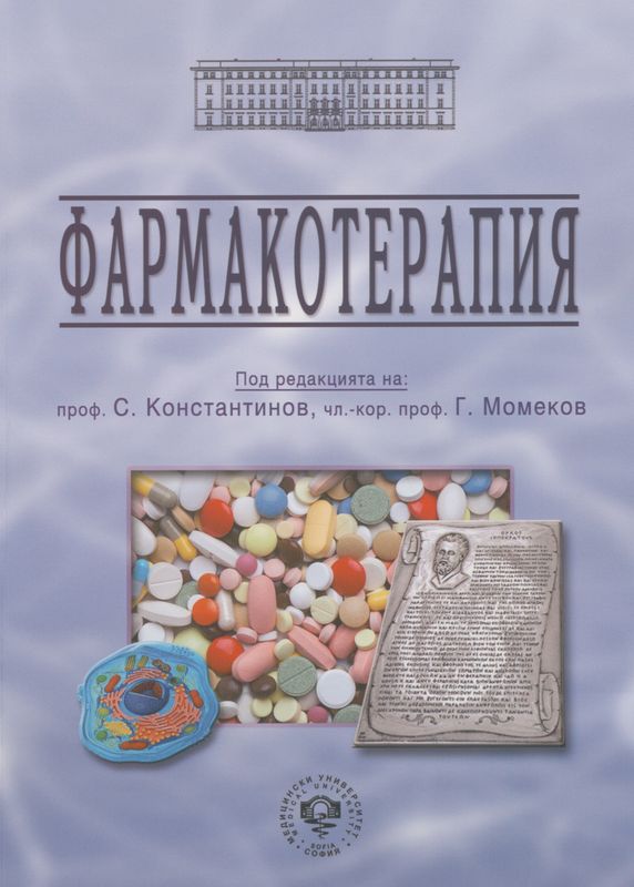Фармакотерапия