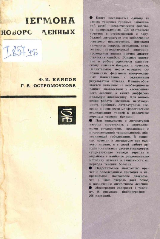 Флегмона новорожденных