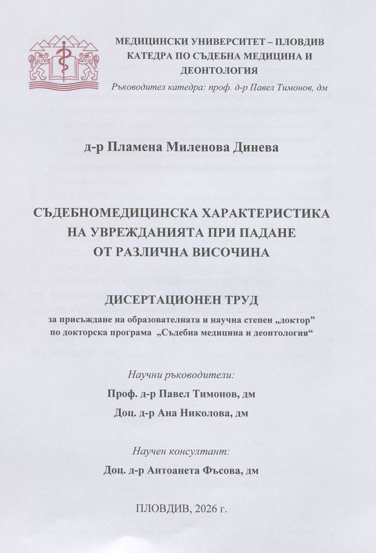 Съдебномедицинска характеристика на уврежданията при падане от различна височина