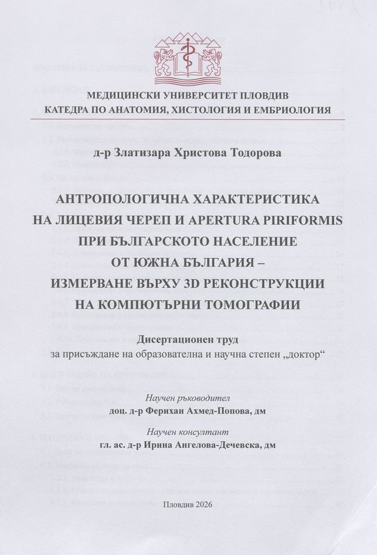 Антропологична характеристика на лицевия череп и Apertura piriformis при българското население от Южна България - измерване въру 3D реконструкции на компютърни томографии