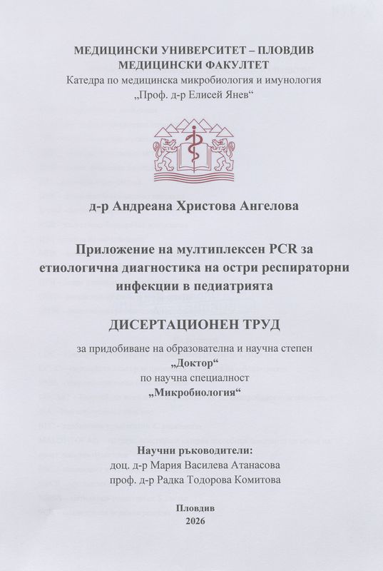 Приложение на мултиплексен PCR за етиологична диагностика на остри респираторни инфекции в педиатрията