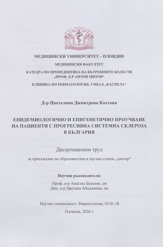 Епидемиологично и епигенетично проучване на пациенти с прогресивна системна склероза в България