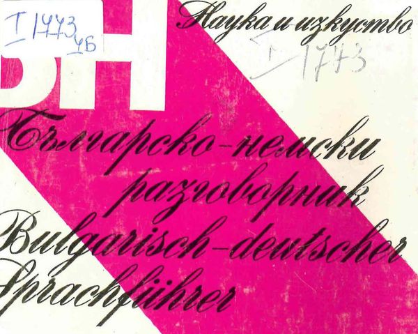 Българско-немски разговорник