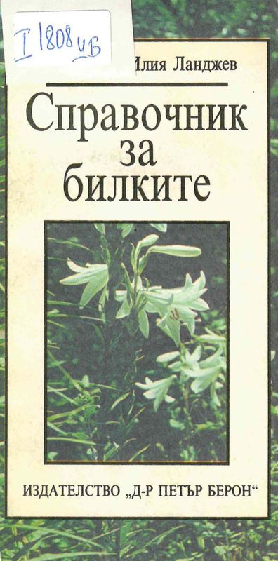 Справочник за билките