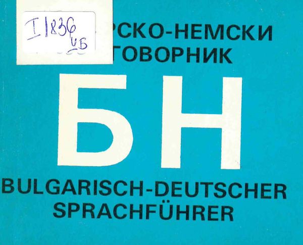 Българско-немски разговорник