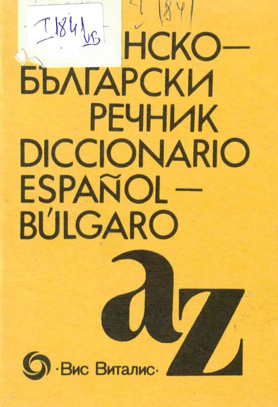 Испанско-български речник