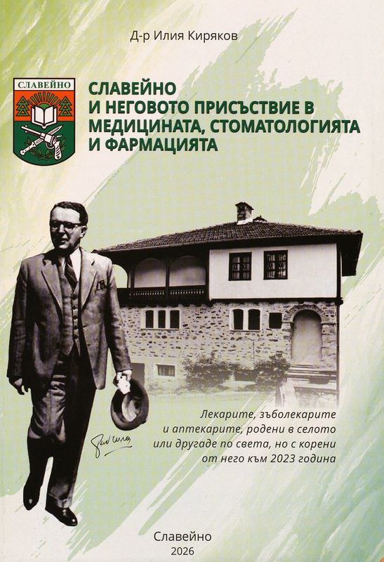 Славейно и неговото присъствие в медицината, стоматологията и фармацията