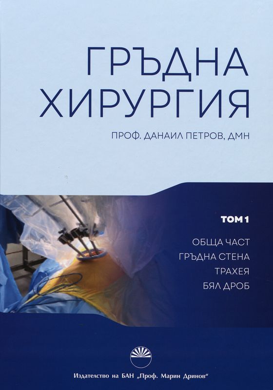 Гръдна хирургия