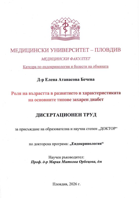 Роля на възрастта в развитието и характеристиката на основните типове захарен диабет