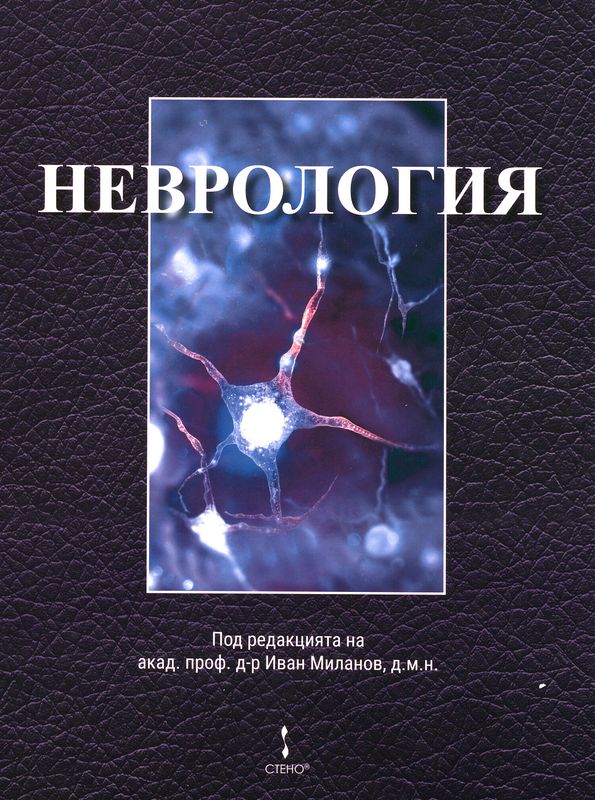 Неврология