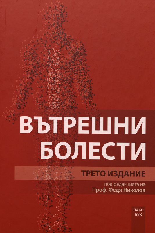 Вътрешни болести