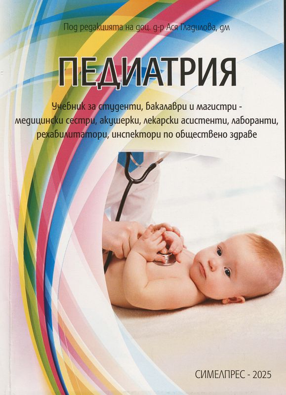 Педиатрия