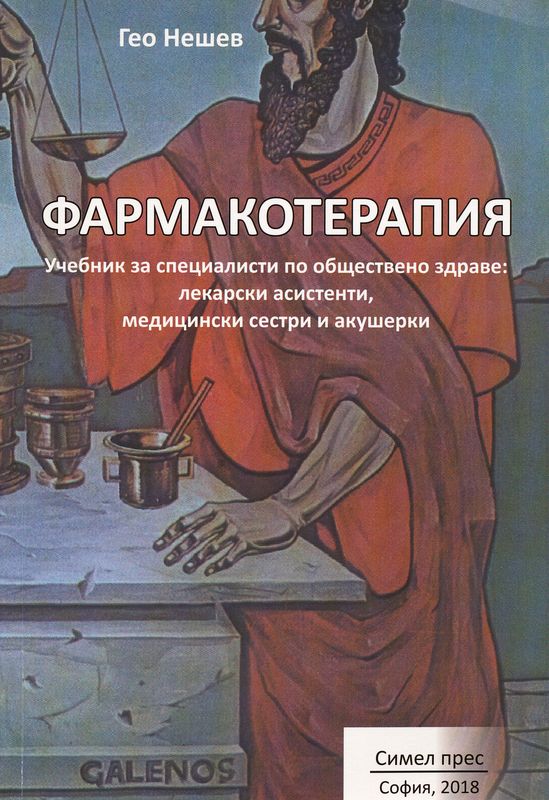 Фармакотерапия
