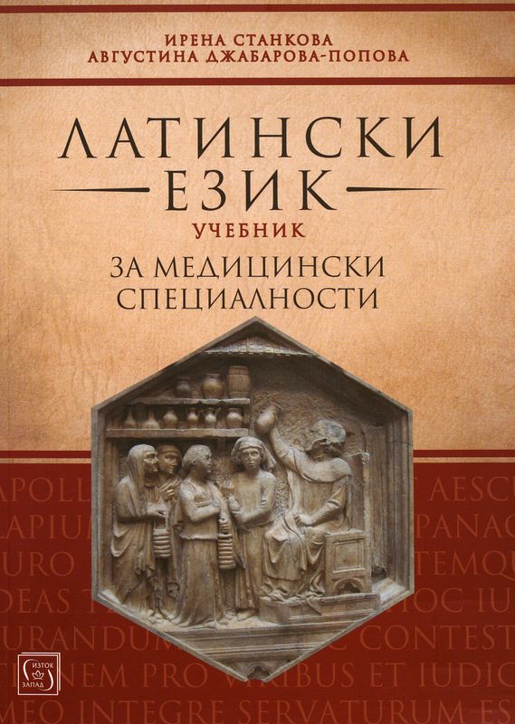 Латински език