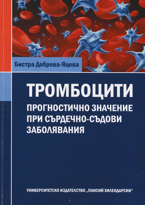 Тромбоцити