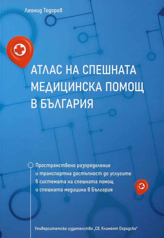 Атлас на спешната медицинска помощ в България