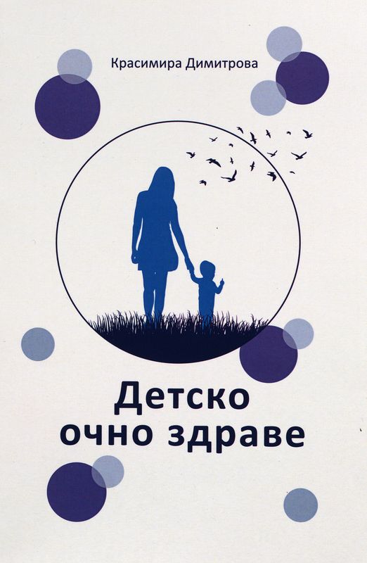 Детско очно здраве